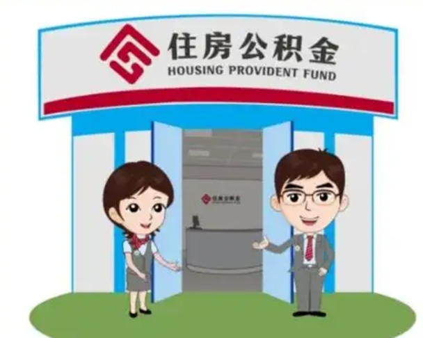 柳林保定怎么取公积金（保定住房公积金怎么取）